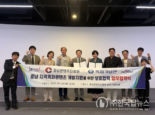 독립기념관, 충남콘텐츠진흥원과 독립운동 콘텐츠 활성화 협약 체결