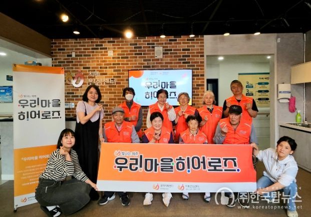 '우리마을 히어로즈'봉사단 출범