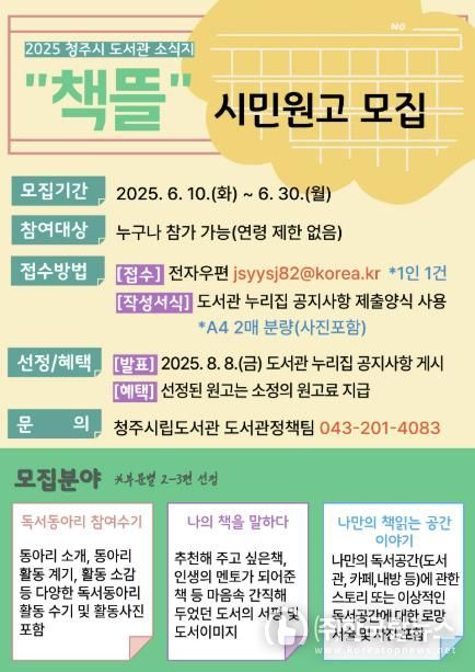 청주시, 도서관 소식지 ‘책뜰’ 시민원고 모집