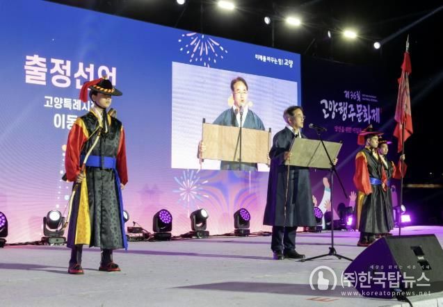 2024 고양행주문화제 개막식에 참석한 이동환 고양특례시장