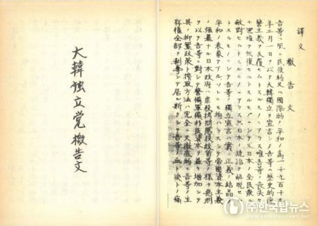 대한독립당 격고문(1926)