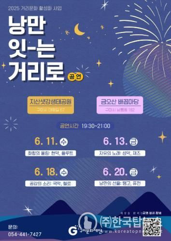 거리문화활성화 사업 「낭만 잇-는 거리로」 공연 포스터.