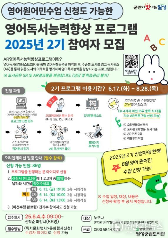 달성군립도서관, 영어독서능력향상 프로그램 2기 참여자 모집
