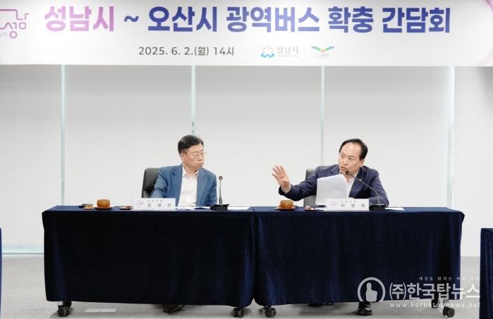 오산↔성남 광역버스 확대 논의 두 시장 교통 협력 맞손