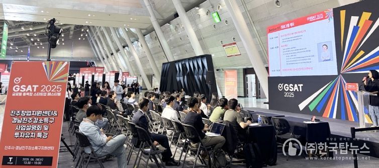 경남진주강소특구&진주창업지원센터 사업설명회