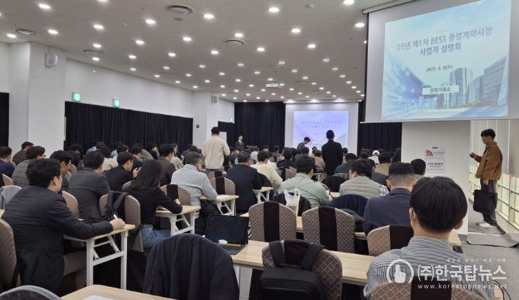 에너지저장장치 경쟁입찰 공고 사전 설명회