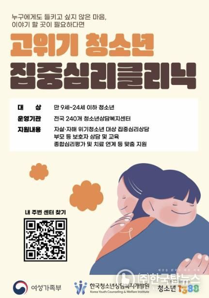 고위기청소년집중심리클리닉 홍보카드