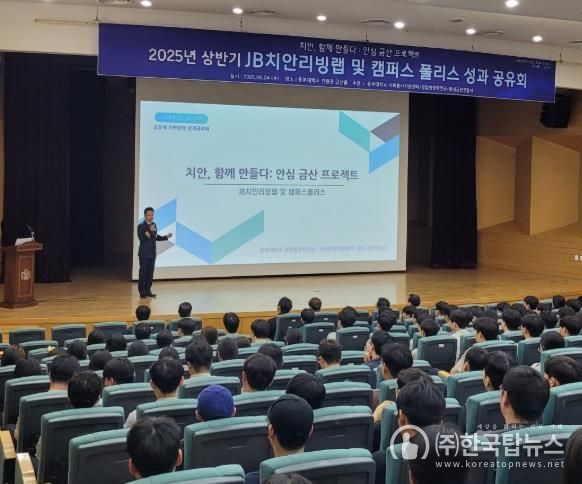 금산경찰서, 중부대학교와 공동체 치안협력 공유회 개최