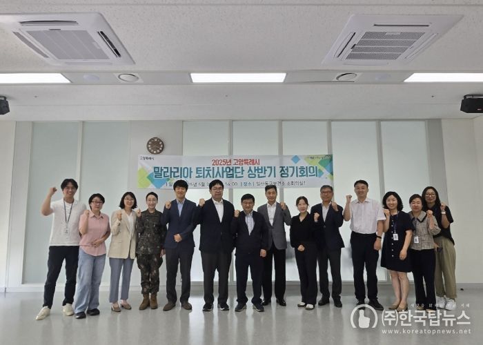 말라리아 퇴치사업단 상반기 정기회의 참석자 단체사진