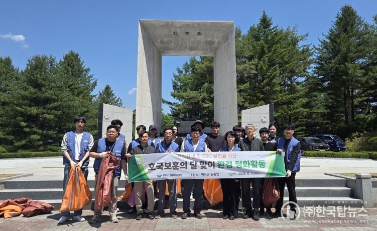 호국보훈의 달 맞아 현충탑 인근 환경 정화활동 실시