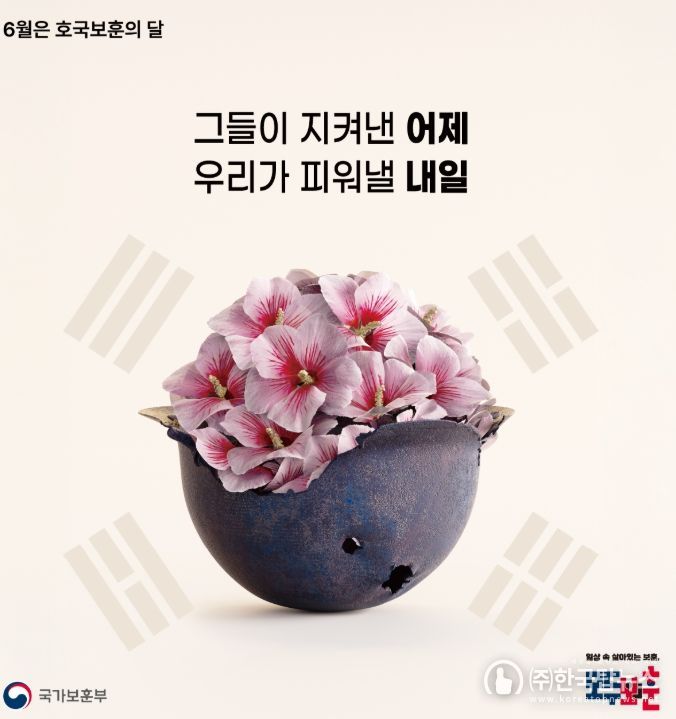 연화산 충혼탑에서 제70회 현충일 추념식