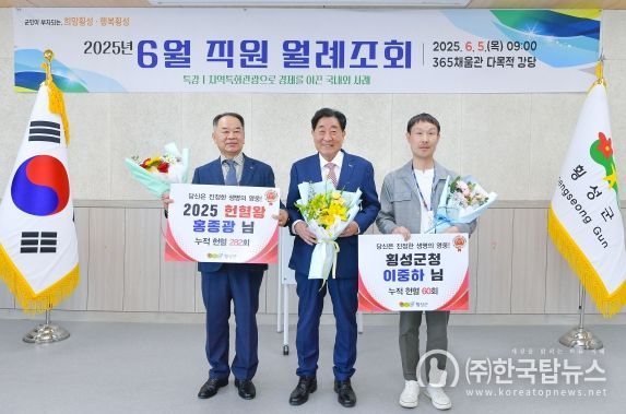 횡성군, 세계헌혈의 날 기념‘헌혈왕’군수표창패 시상