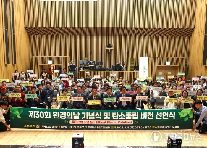 가평군, 환경의 날 맞아 ‘탄소중립 비전’ 선언