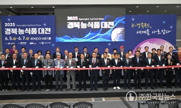 경북농식품대전