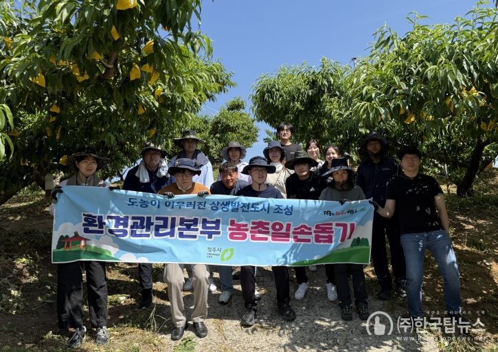 청주시 환경관리본부, 복숭아 농가서 일손돕기