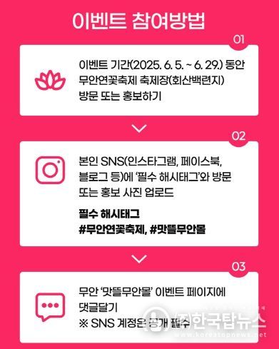 무안연꽃축제 기념 SNS 인증 이벤트 홍보물