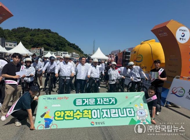 안전한 자전거 타기를 위해 경남도가 나섰다