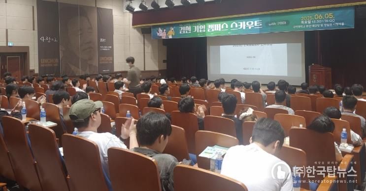 6월 김천 기업 캠퍼스 스카우트 with 구미대학교