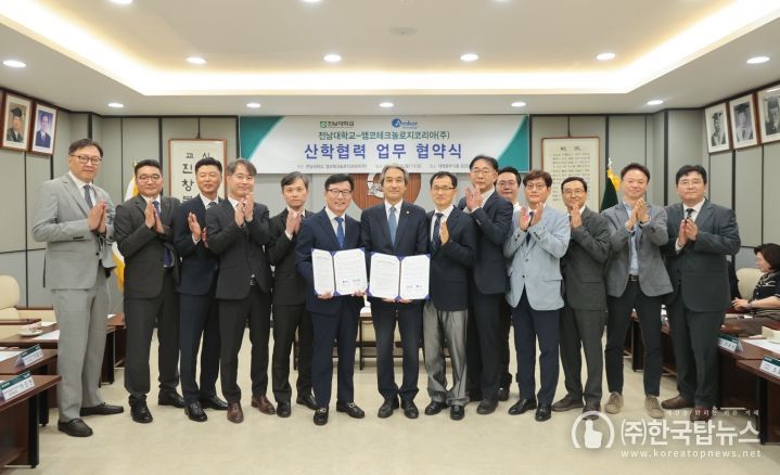 전남대–앰코 간 지역상생을 위한 업무협약식