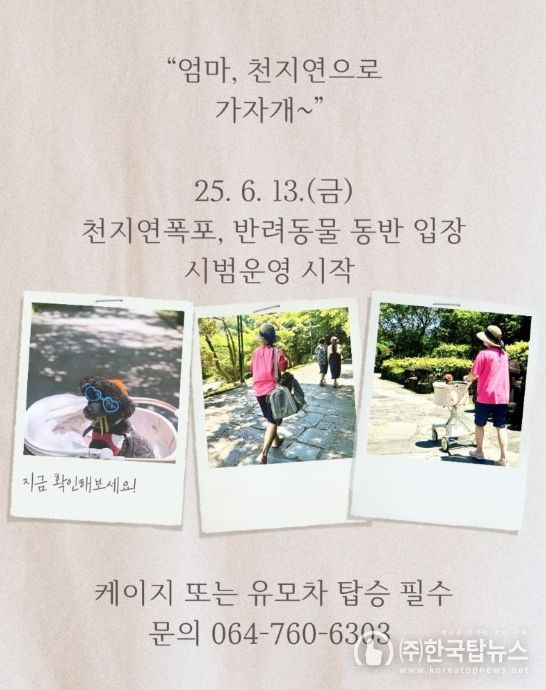 ‘반려동물 동반 입장 시범운영‘ SNS 홍보물