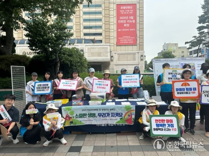 아동학대 예방 캠페인