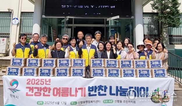 평택시 신평동 주민자치회, '건강한 여름나기 반찬 나눔행사' 개최