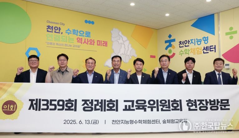 충청남도의회 교육위원회