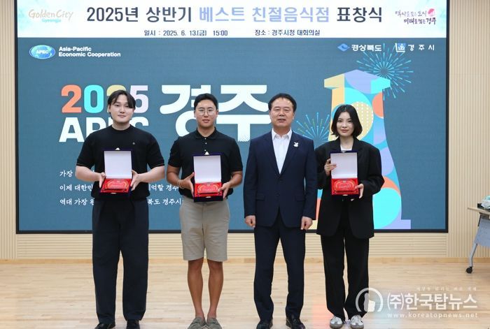 2025년 상반기 베스트 친절음식점 표창장 수여