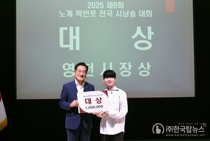 지난 14일 제6회 노계 박인로 전국시낭송대회에서 대상을 수상한 하태민 씨와 최기문 영천시장이 기념촬영을 하고 있다.