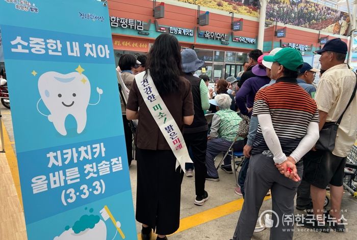 11일 함평천지전통시장 제80 구강보건의 날 행사 사진