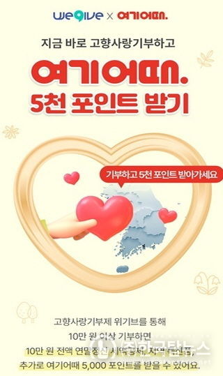 위기브, 여기어때 협업이벤트 포스터