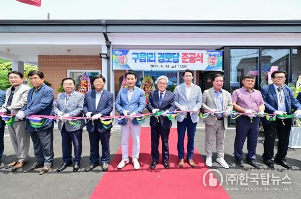 포천 군내면 구읍1리 경로당, 지역 어르신 위한 새 쉼터로 문 열어