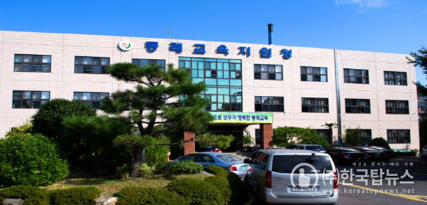 동래교육지원청