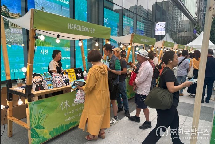 합천군, 서울서 홍보…‘고스트파크 섀도우’관심 집중