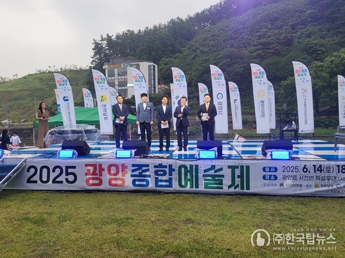 2025년 광양종합예술제