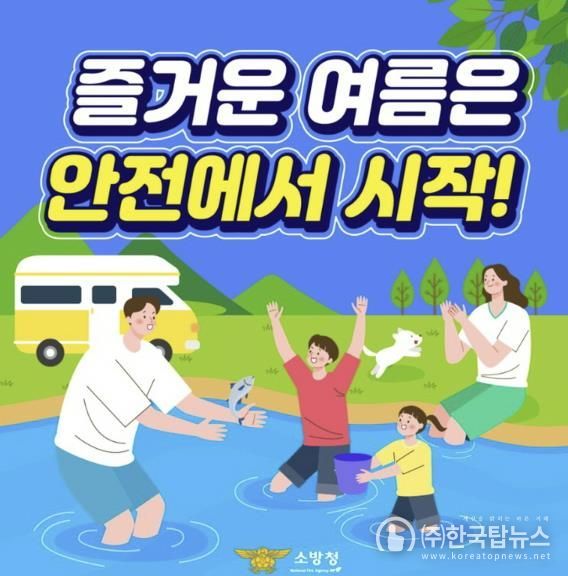 천안서북소방서, “즐거운 여름은 안전에서 시작”물놀이 사고 안전 수칙 당부