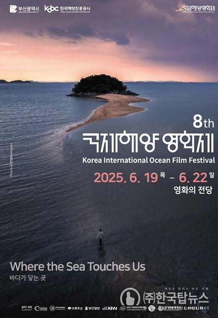 2025 국제해양영화제