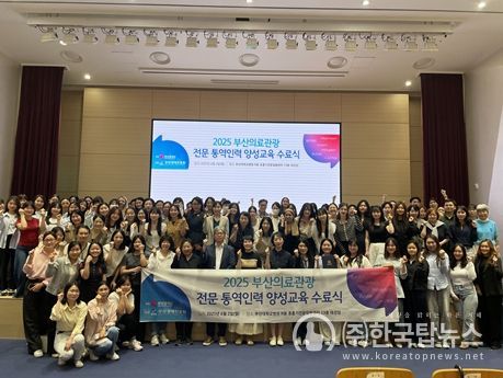 2025 부산의료관광 전문통역 인력 양성교육 수료식(6.2.)