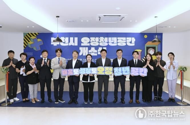 지난 6월 17일 진행한 ‘오정청년공간’ 개소식 기념사진