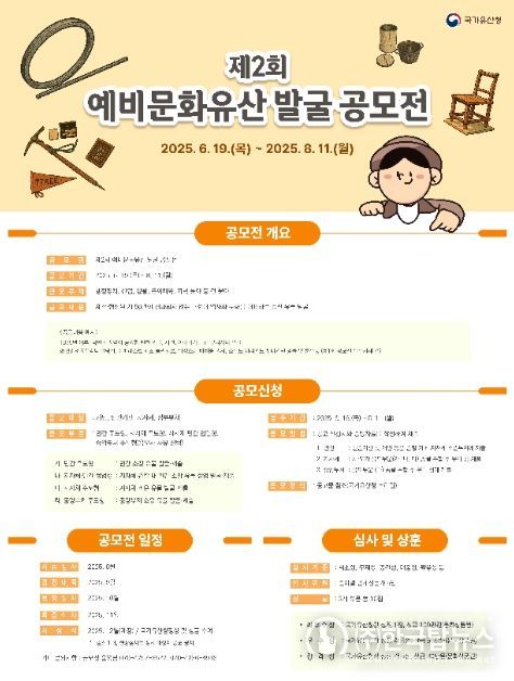'제2회 예비문화유산 발굴 공모전' 포스터