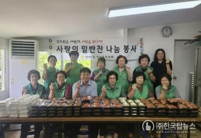 동두천시 생연1동 새마을부녀회, ‘사랑의 밑반찬 나눔’ 봉사 실시