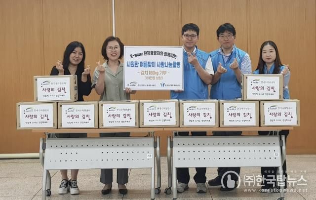한국수자원공사 한강유역본부, 과천시 원문동에 여름철 김치 24박스 후원