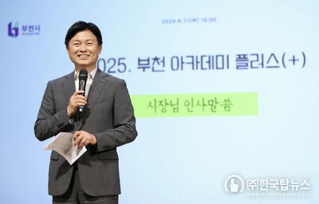 조용익 부천시장이 강의에 참석한 직원들에게 인사말을 전하고 있다.