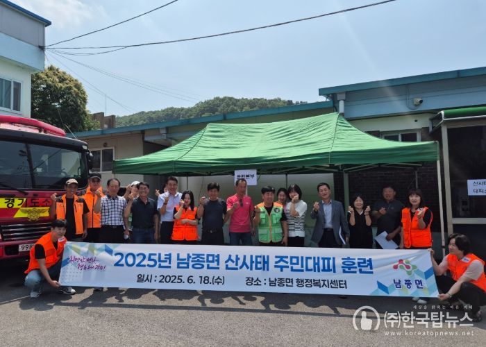 광주시 남종면, 2025년 산사태 주민 대피훈련 실시