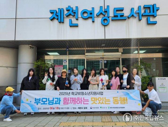 영주시학교밖청소년지원센터 부모동행 프로그램