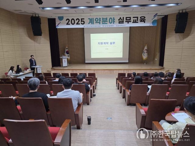 계약분야 실무 교육