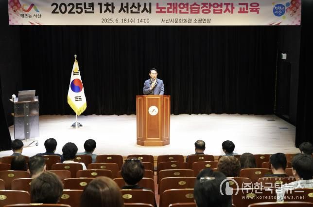 지난 18일 서산시 문화회관 소공연장에서 진행된 노래연습장업자 교육