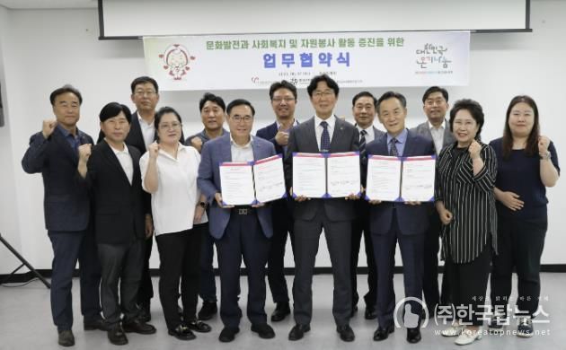 홍성군, 문화·자원봉사·사회복지 활성화 위한 맞손