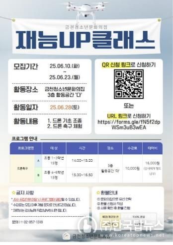 재능UP클래스 드론체험 프로그램 홍보물