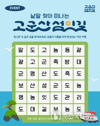 군산K-관광섬다달이온라인이벤트개최.